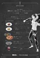 六本木のメルセデスミーにあるレストラン「UPSTAIRS」で提供されるメニュー。