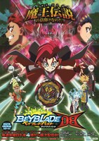 「ベイブレードバースト ダイナマイトバトル」©️Hiro Morita, BBBProject