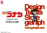アニメ「名探偵コナン」とグラニフのコラボによるイメージ。
