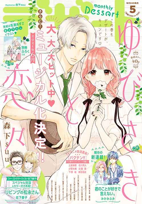 デザート5月号