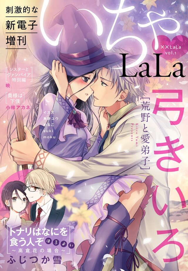 ××LaLa vol.1