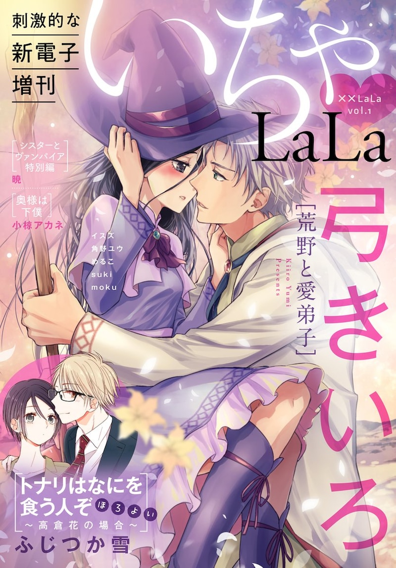 ××LaLa vol.1