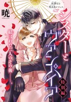 「シスターとヴァンパイア」の扉ページ。(c)暁／白泉社