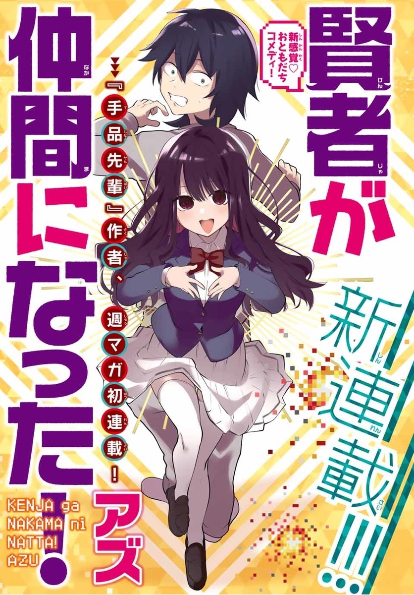 「賢者が仲間になった！」扉ページ