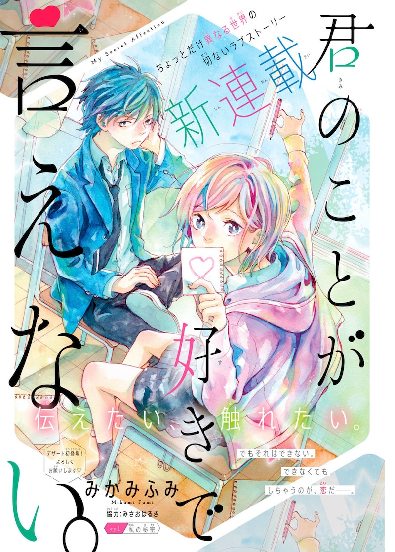 「君のことが好きで言えない。」扉ページ