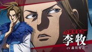 TVアニメ「キングダム」の新たなPVより。