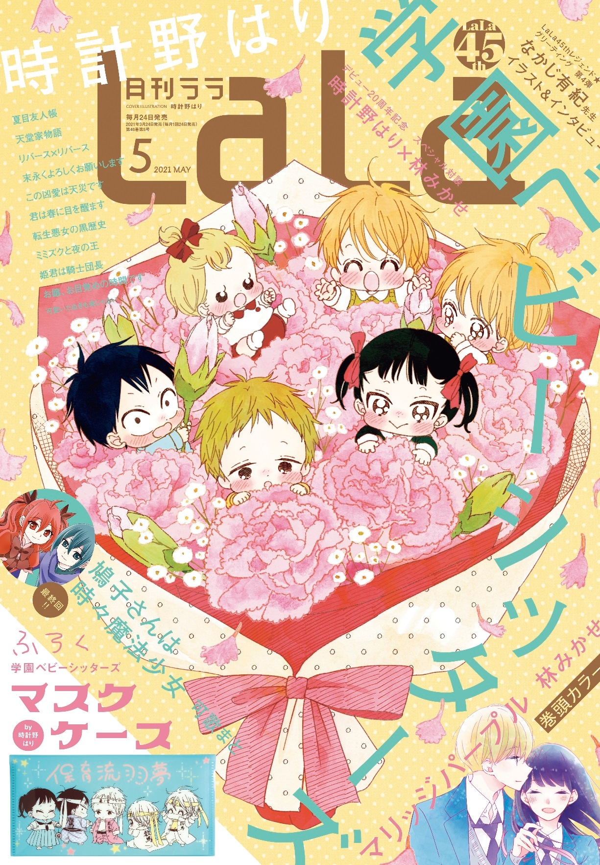 LaLa5月号