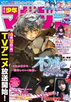 週刊少年マガジン17号