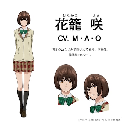 花籠咲のキャラクタービジュアル。(c)大場つぐみ・小畑健／集英社・プラチナエンド製作委員会