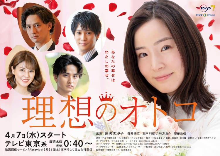 ドラマ 理想のオトコ キービジュ公開 Opは足立佳奈 Edは大橋ちっぽけ コメントあり 動画あり コミックナタリー