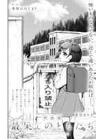 「最果てのともだち」第1話扉ページ