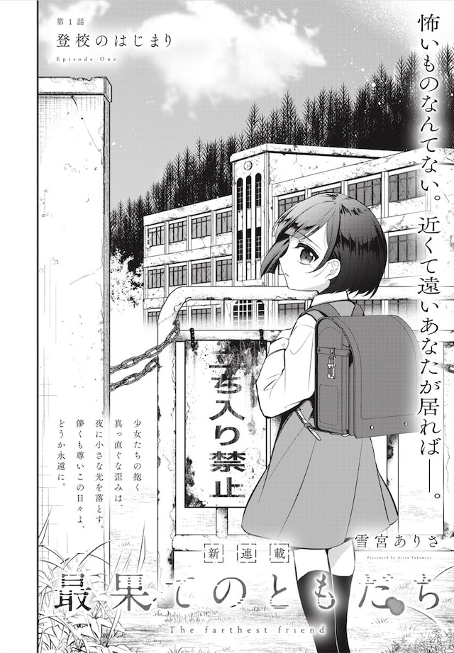 「最果てのともだち」第1話扉ページ