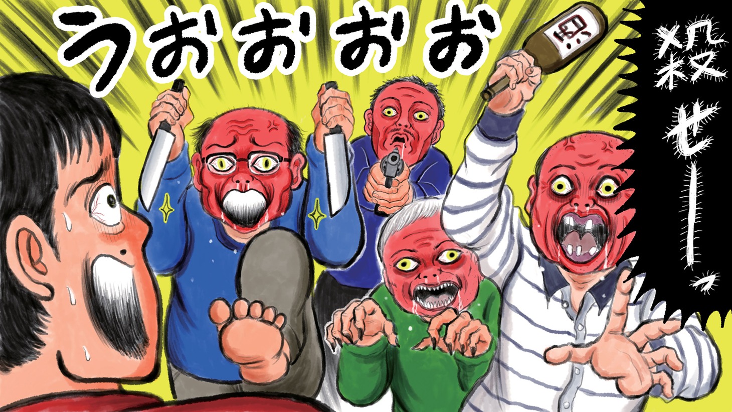 清野とおる描き下ろしの挿絵「シンプルに、攻撃されるか」。