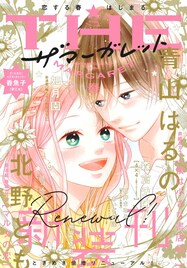 ザ マーガレットが新装刊！B5判サイズになって、新連載が3本スタート