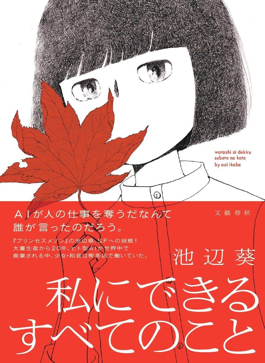 「私にできるすべてのこと」帯あり