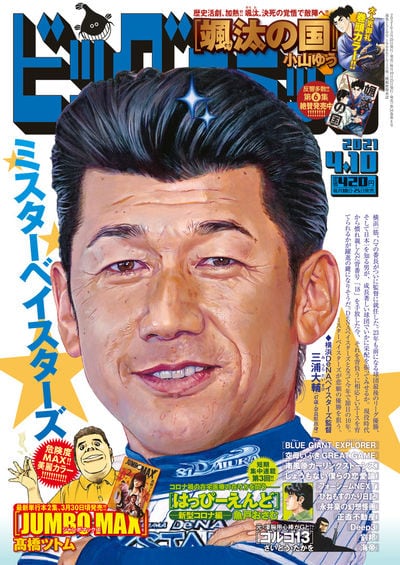 ビッグコミック7号