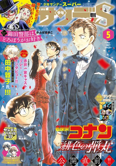 少年サンデーS5月号