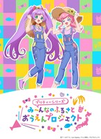 「み～んなのふるさとおうえんプロジェクト」キービジュアル (c)T-ARTS / syn Sophia / テレビ東京/ PSプロジェクト