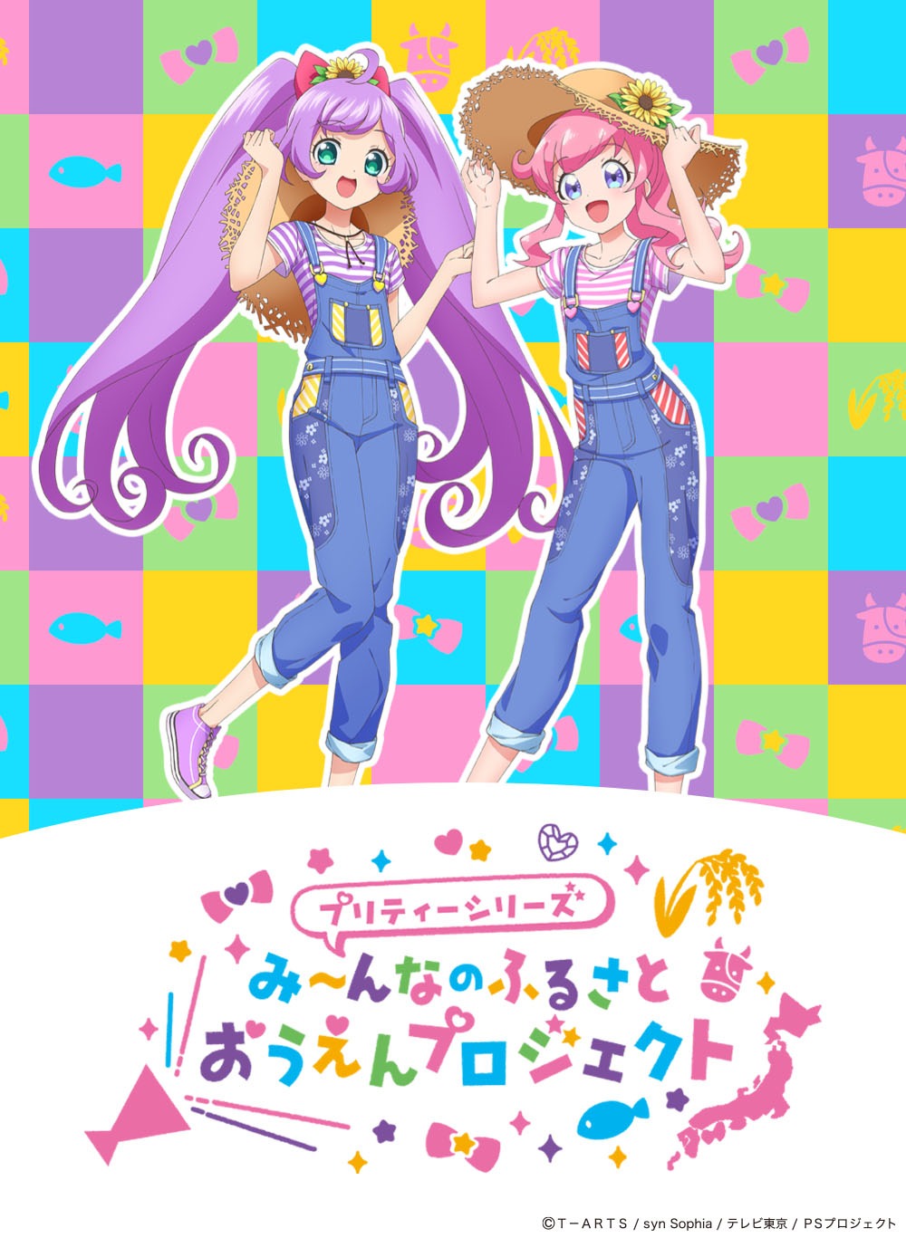 「み～んなのふるさとおうえんプロジェクト」キービジュアル (c)T-ARTS / syn Sophia / テレビ東京/ PSプロジェクト