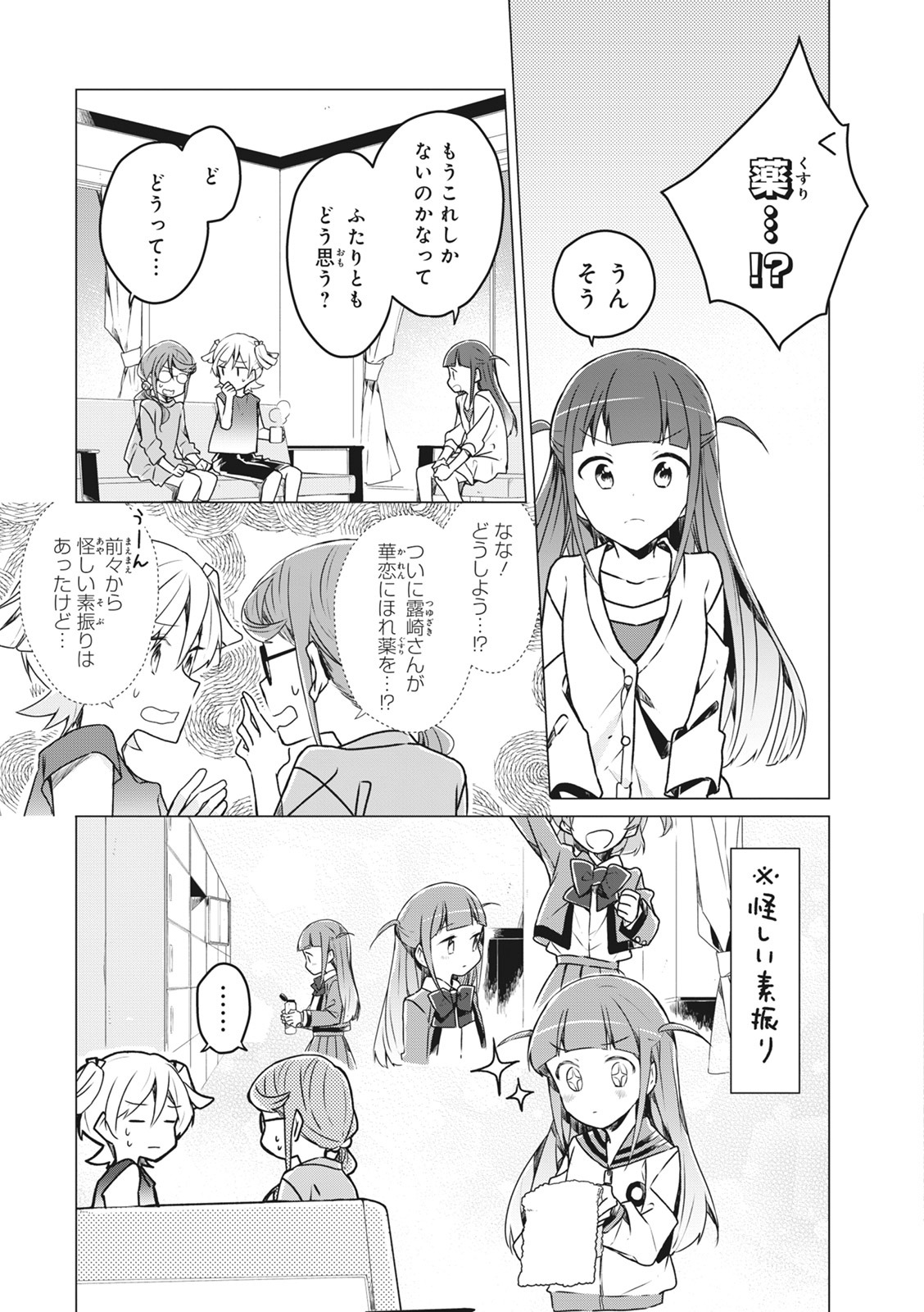 はみ「まひるのほれ薬大作戦!?」より。