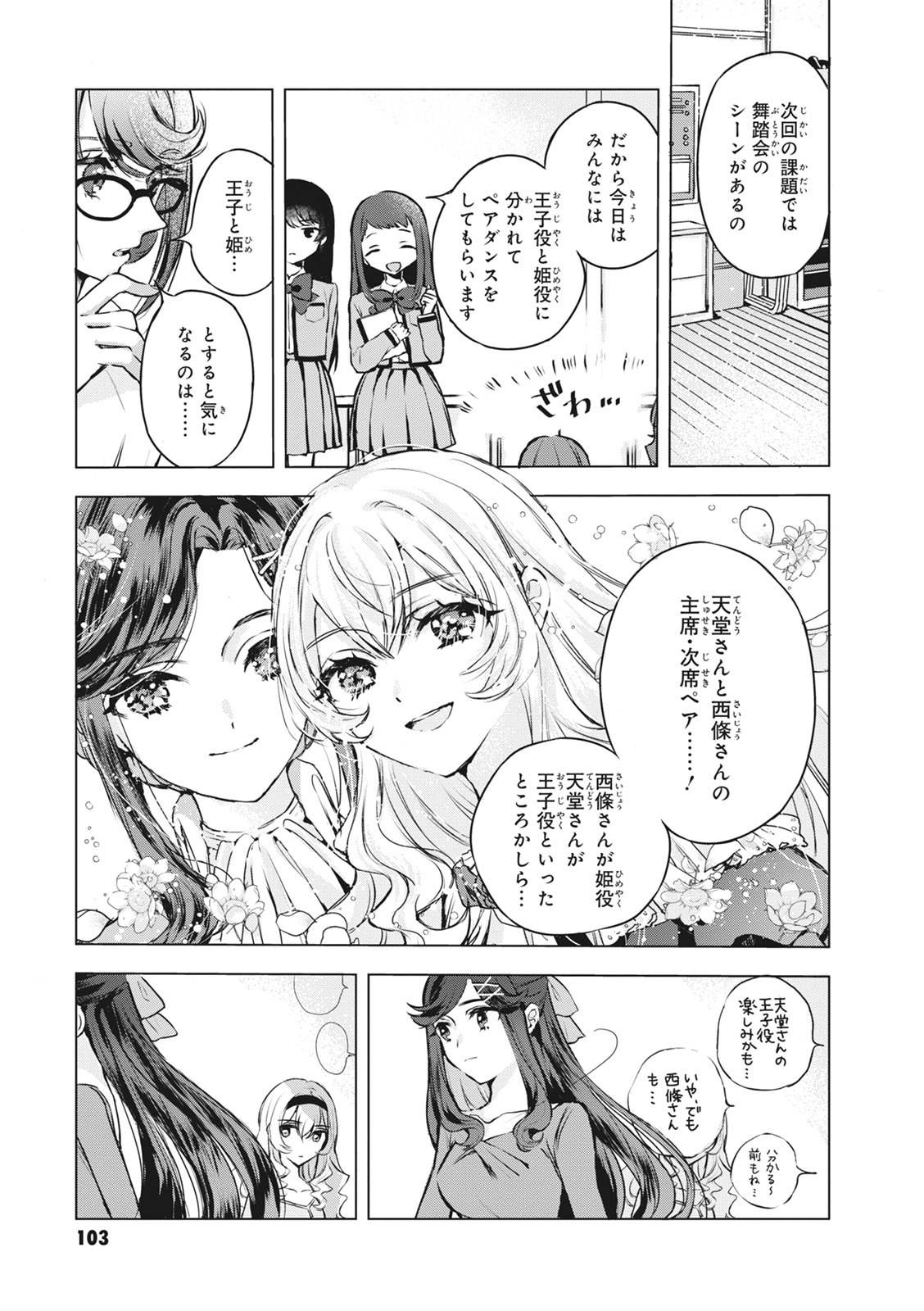 春花あや「星とワルツを」より。