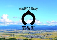 秋田県羽後町イメージ