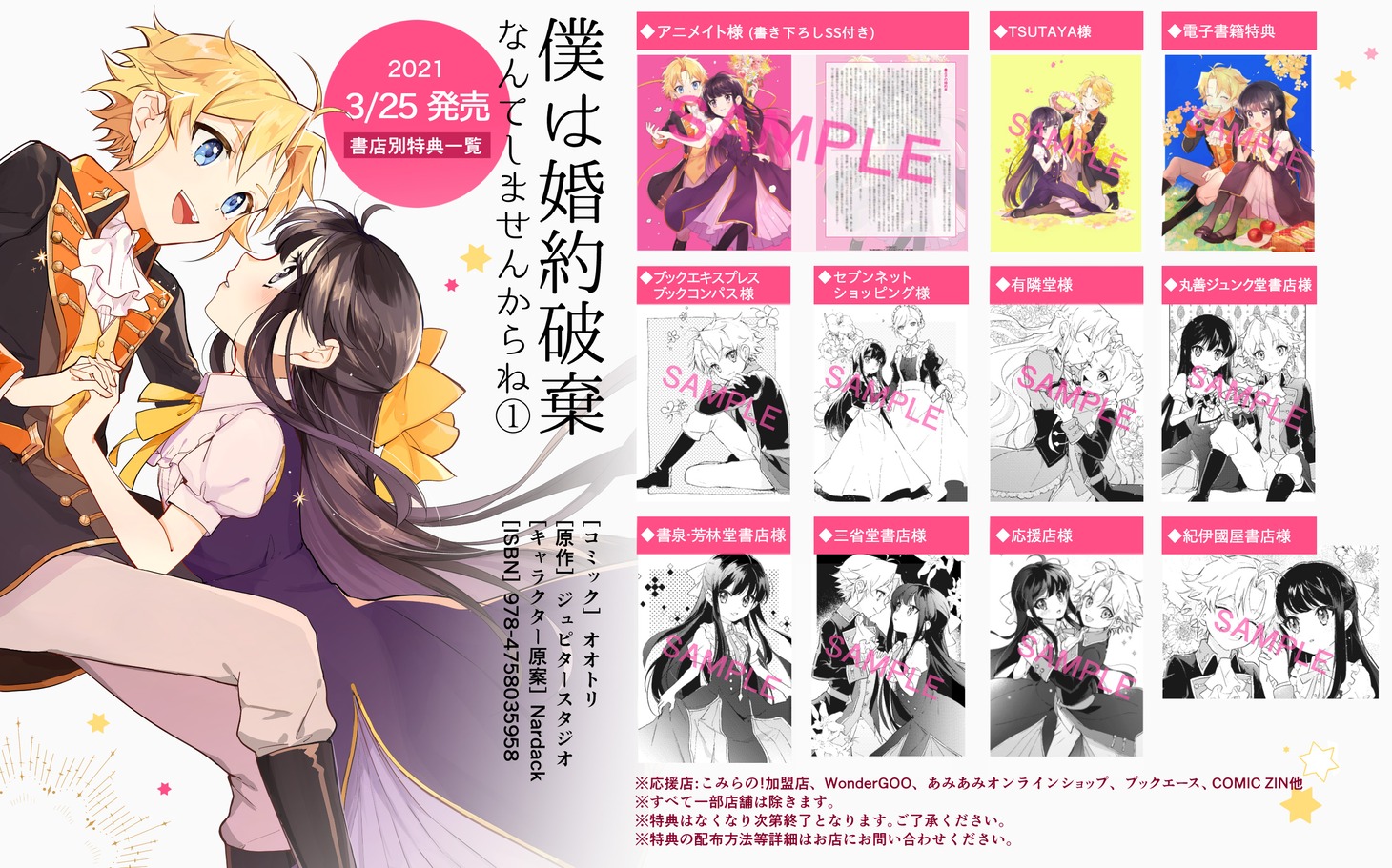 「僕は婚約破棄なんてしませんからね」1巻特典