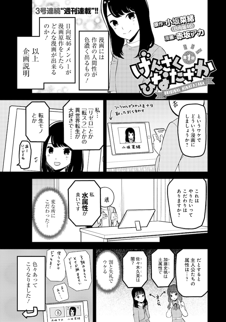 赤坂アカ×日向坂46「げんさく ひなたざか」がYJで、第1回の原作担当は 