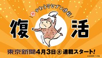 「かわうそセブン」告知画像