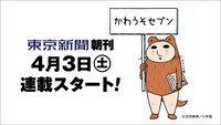 「かわうそセブン」告知画像