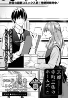 表紙を飾った「京都寺町三条のホームズ」より。