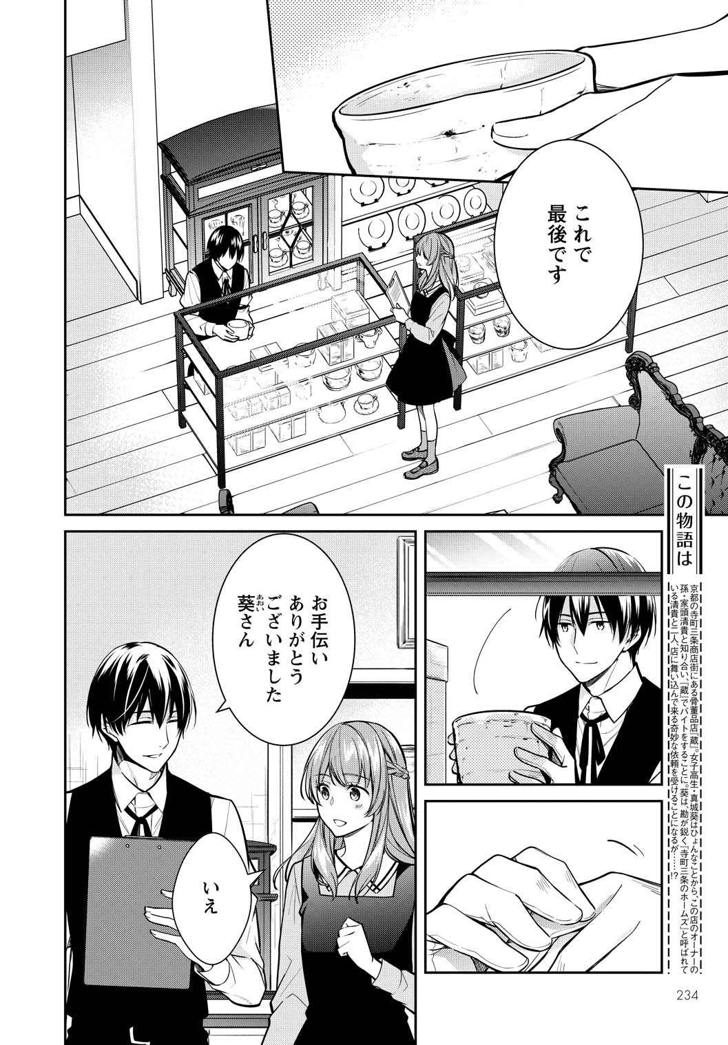 京都寺町三条のホームズ」より。 - 「オヤジが美少女になってた話」が