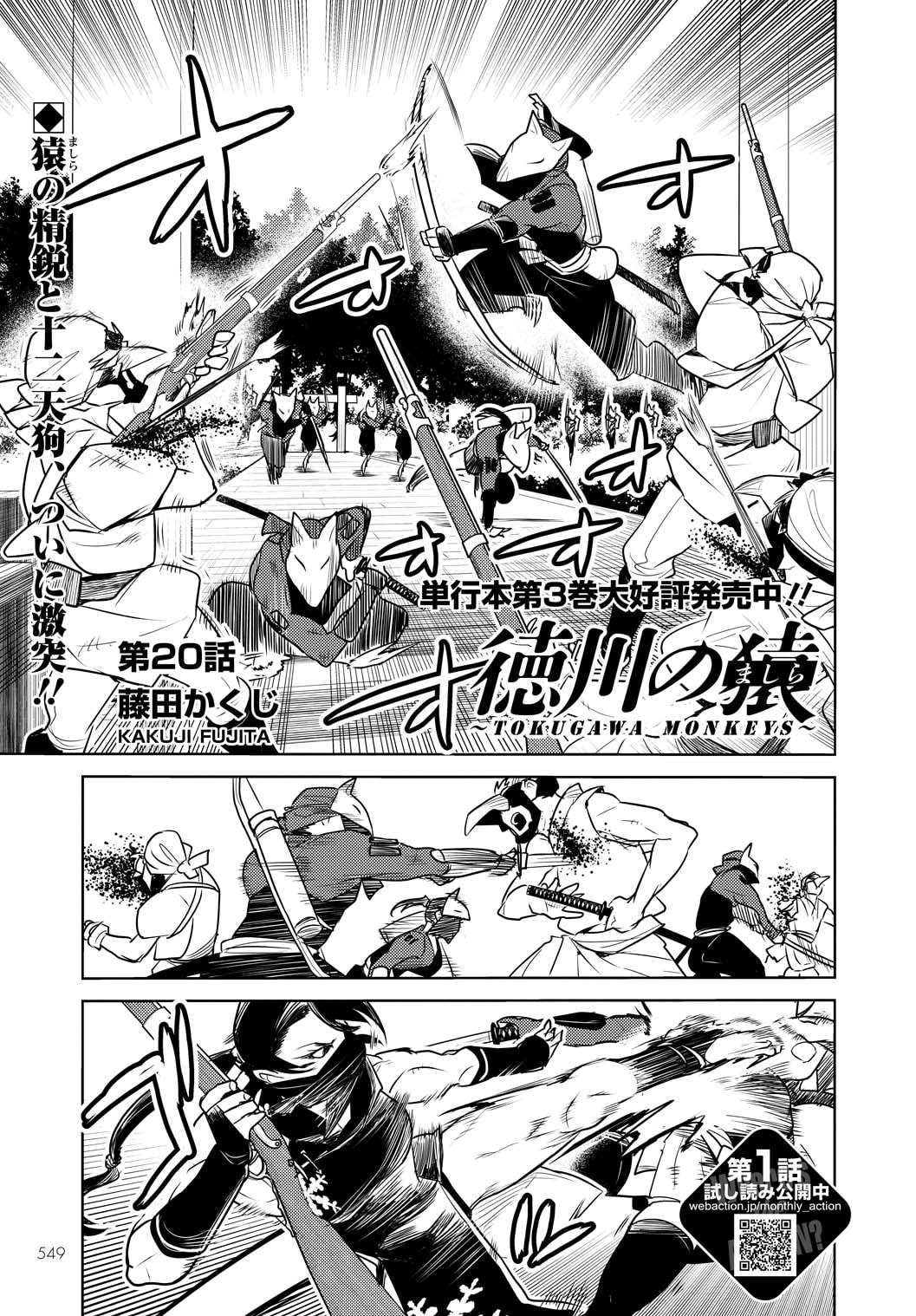藤田かくじ 徳川の猿 Tokugawa Monkeys より 画像ギャラリー 8 10 コミックナタリー