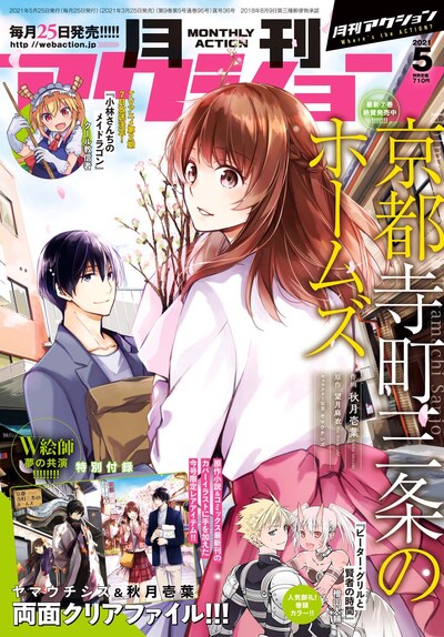 月刊アクション5月号