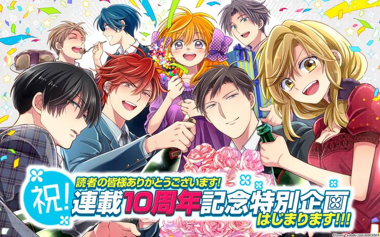 野崎“探偵事務所”も？「月刊少女野崎くん」10周年、ベストコンビ投票 