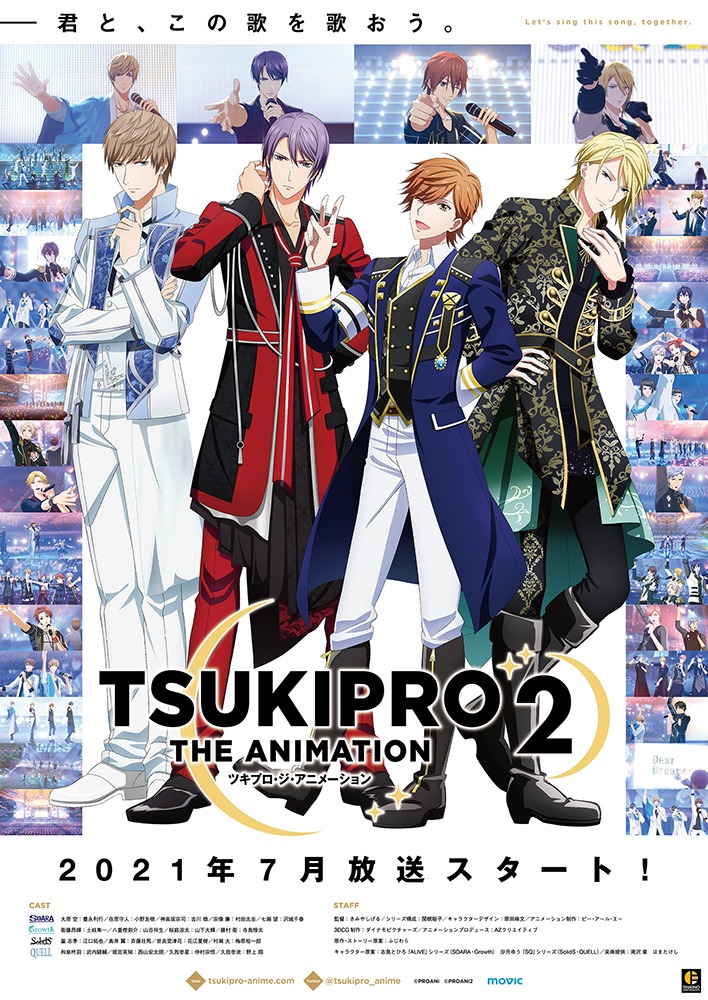 TVアニメ「TSUKIPRO THE ANIMATION 2」ポスタービジュアル
