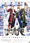 「TSUKIPRO THE ANIMATION 2」7月放送開始、キービジュや4ユニットの主題歌動画も