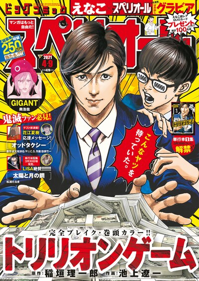 ビッグコミックスペリオール8号