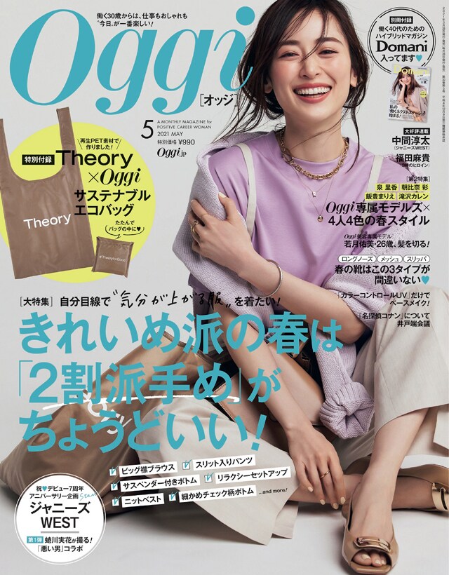 Oggi5月号