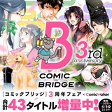 宇仁田ゆみの新連載が4月下旬に開幕 創刊3周年を迎えたcomic Bridgeで コメントあり コミックナタリー