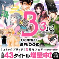 創刊3周年フェアの告知バナー。