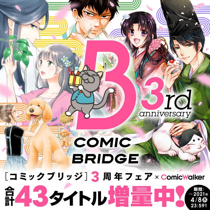 創刊3周年フェアの告知バナー。