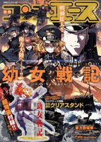 月刊コンプエース5月号