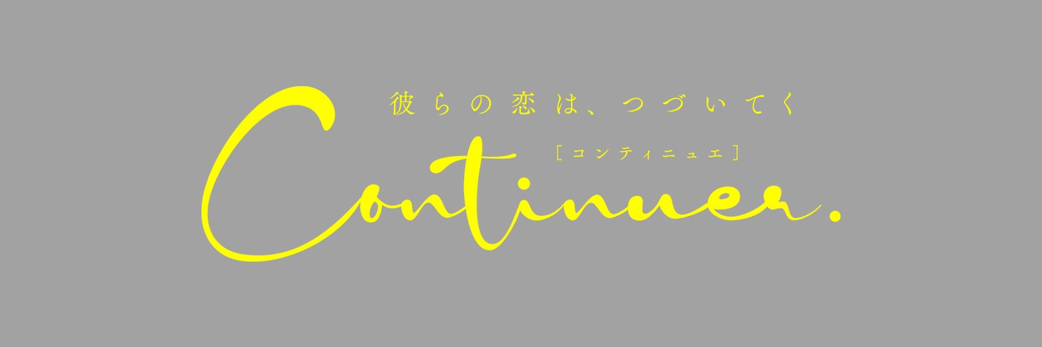 Continuer.のロゴ。
