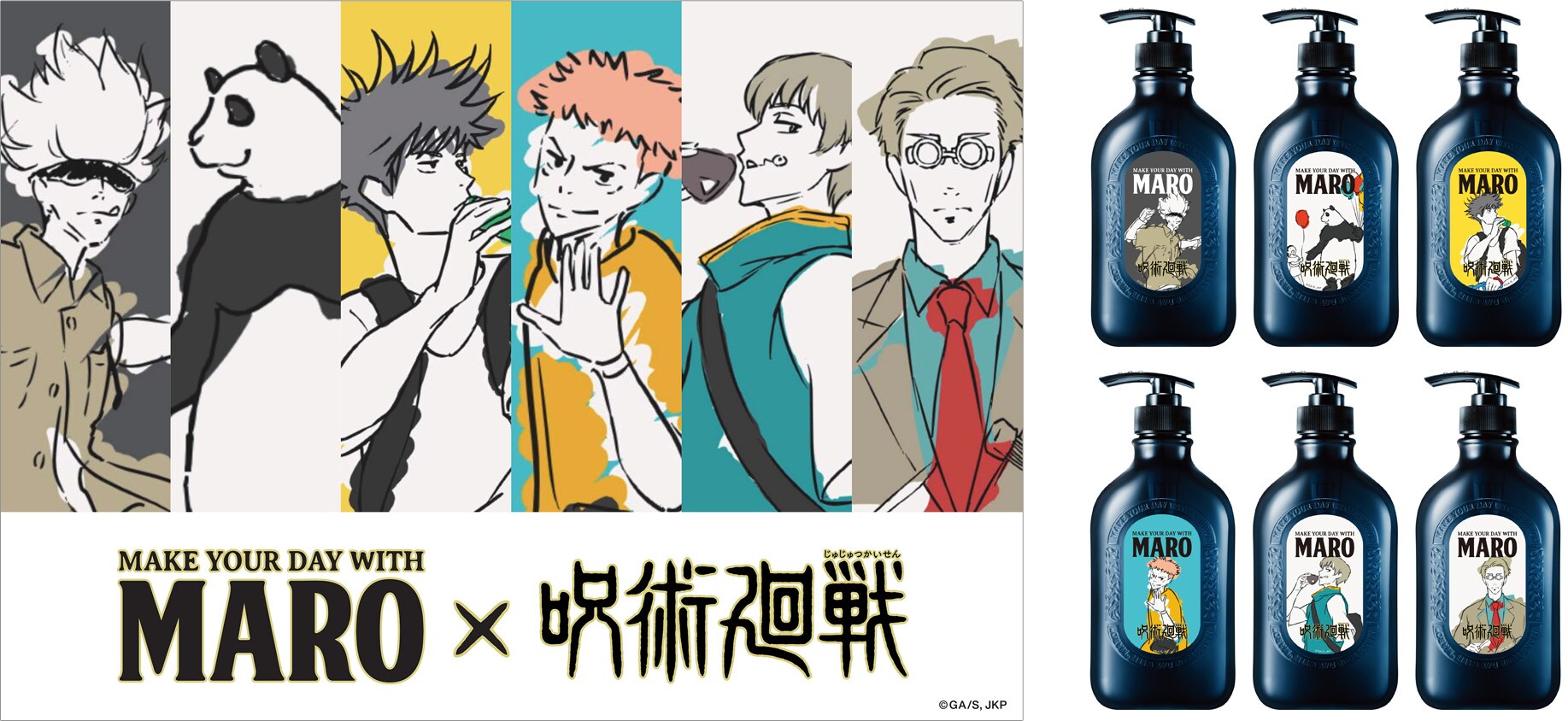 呪術廻戦」がメンズケアブランド・MAROとコラボしたシャンプーボトル