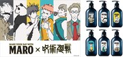 「呪術廻戦」がメンズケアブランド・MAROとコラボしたシャンプーボトル