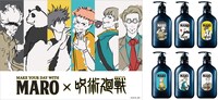 「呪術廻戦」がMAROのコラボビジュアル。
