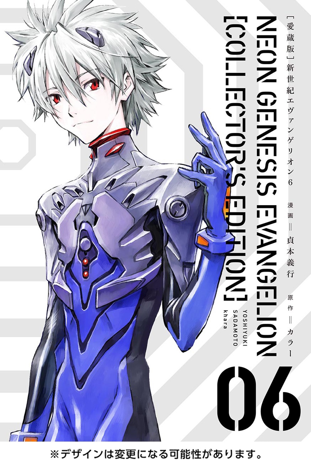 「【愛蔵版】新世紀エヴァンゲリオン」6巻