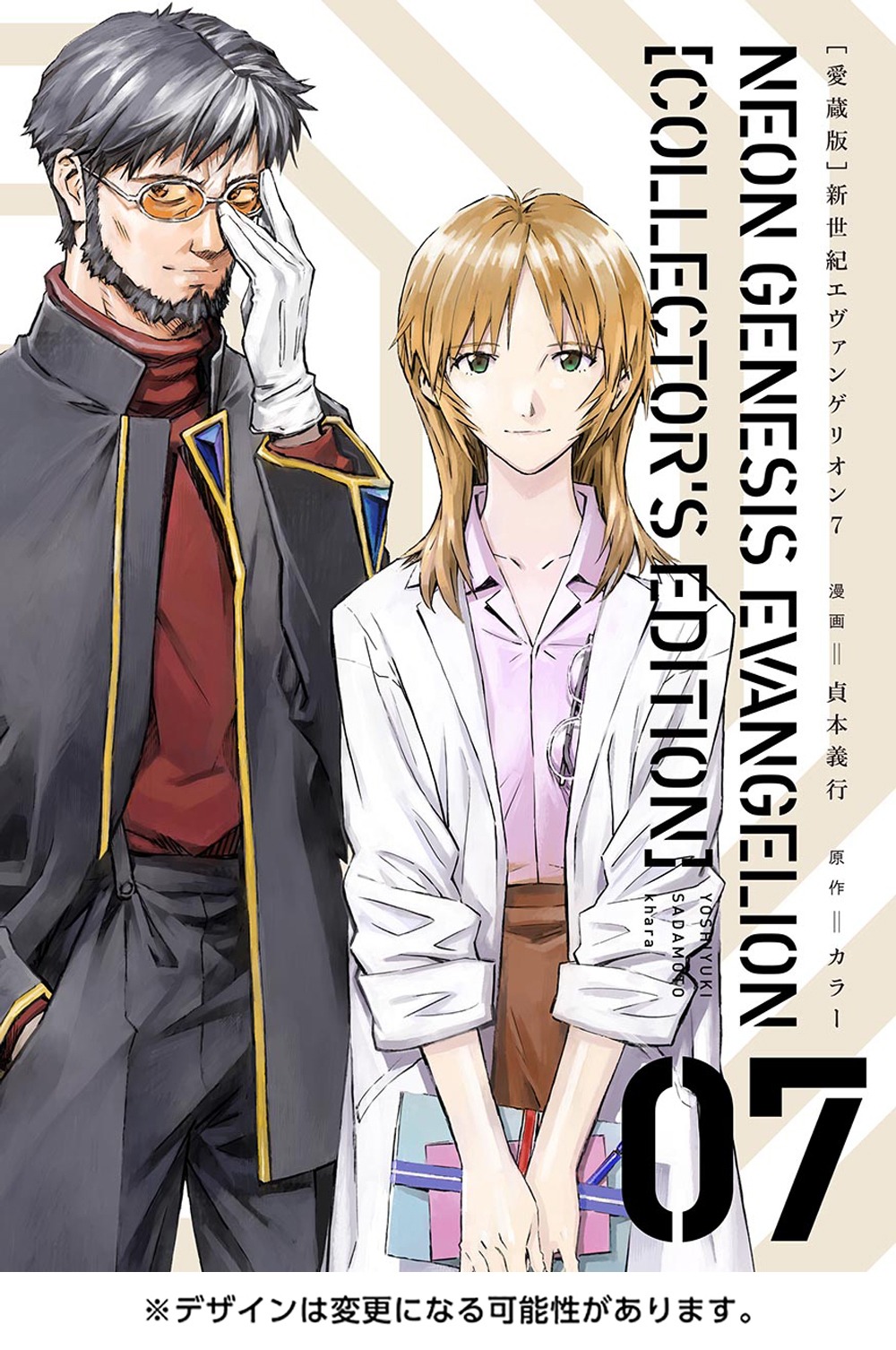「【愛蔵版】新世紀エヴァンゲリオン」最終7巻