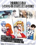 「【愛蔵版】新世紀エヴァンゲリオン」6巻に付属する「イラスト集 ＜Part.II＞」のサンプル。